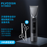 飞科（FLYCO） 理发器电动成人儿童剃头电推子全身水洗家用剃头剪刀理发神器 FC5916标配+平剪+牙剪