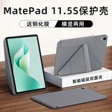 太空石适用华为matepad11.5s保护套平板保护壳柔光版2024款笔槽灵动款透明磁吸11.5英皮套超轻薄防摔 【深空灰】Y型磁吸-横竖支撑-送钢化膜 MatePad11.5S【2024】灵动款/柔