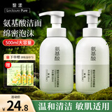 黎漾氨基酸洗面奶泡沫洁面慕斯乳深层温和清洁敏感肌男女士大瓶装 大容量500ml+赠3片卸妆湿巾