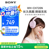 索尼（SONY）【新色上市】WH-CH720N 无线降噪立体声耳机 粉色 高考祝福礼物