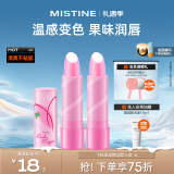 Mistine（蜜丝婷）2只装大草莓变色润唇膏 3.7g*2水感保湿组合装