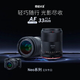 MEKE美科33mmf1.4自动对焦镜头大光圈APS-C半画幅适用微单Z卡口Z30，E卡口ZVE10II，X卡口XT50 富士X卡口 55mm