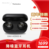 Technics尊享款AZ80 真无线蓝牙降噪耳机入耳式 松下HIFI系列支持LDAC/无线充电 适用安卓苹果系统手机 EAH-AZ80黑色【国行】