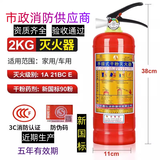 4kg干粉灭火器商铺用家用4公斤手提消防3/5kg灭火器箱套装 2KG干粉灭火器【3C认