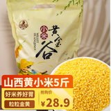 安第斯.藜【9月新米】山西特产健康粗粮黄小米（小米粥 五谷杂粮 粥米） 【9月新米】山西黄金谷小米2.5kg