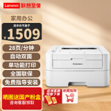 联想（Lenovo）至像 LI2405 2605 2655DN 黑白激光自动双面单功能家用打印机 企业家用办公打印机 小型企业快速打 【自动双面】LJ2405D单打印 (28页/分钟)