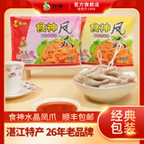 食神凤爪湛江水晶鸡爪广东特产冰公主公子微辣网红卤味鸡脚零食小吃 （225g五包）（油料分开）微辣*5