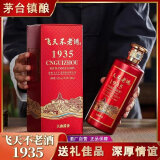 飞天不老2018年贵州飞天不老酒1935酱香型53度白酒整箱500ml*6瓶大曲酱香 53度 500mL 6瓶 整箱