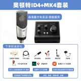 森海塞尔（SENNHEISER） MK4大振膜专业录音师K歌话筒电容配音麦克风主播直播唱歌MK4 【MK4+奥顿特iD4声卡套装】