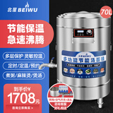 北屋（BEIWU）煮面炉商用多功能电热汤桶熬粥智能保温卤肉麻辣烫粉炉煮面桶智能变频节能保温拉面馆羊肉混沌水饺 70升/45型304活动式纯平底9KW