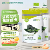 BIOTONA有机冻干羽衣甘蓝粉果蔬粉膳食纤维代餐无糖控体青汁润肠排便冲饮 【2袋】有机羽衣甘蓝粉120g