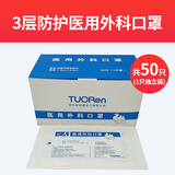 TUORen驼人医用外科口罩无菌三层含熔喷布浅蓝色灭菌独立包装高效防护 浅蓝色医用外科口罩50只【独立包装】