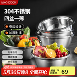 美厨（maxcook）304不锈钢盆筛五件套 加厚大号洗菜盆 米筛味斗套装 MCWA550
