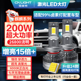 雪莱特（Cnlight）24灯珠200w超大功率H7/H11/9005远近光汽车LED大灯H4激光9012灯泡