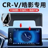 卓蔚适用于本田23-26款CRV手机车载支架皓影屏幕款无线充电器导航支架 本田专用【自动感应+无线充电款】 23-25款CRV（10.1英寸屏）