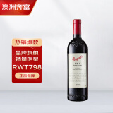 奔富（Penfolds）RWT BIN798巴罗萨谷设拉子红葡萄酒750ml原瓶进口木塞【澳版】