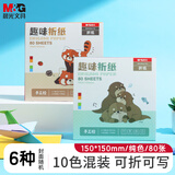晨光（M&G）文具益智diy手工彩纸彩色折纸专用纸儿童剪纸画画纸千纸鹤纸飞机正方形150*150mm 10色混装/80页