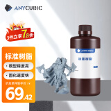 ANYCUBIC光固化3D打印机标准树脂 光敏树脂3d打印机耗材 白色（1000g）