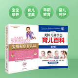 【当当育儿系列】美国儿科学会育儿百科第7版 塔尼娅·奥尔特曼 育儿知识科普百科指南 育儿读物权威品牌育儿百科全书 孕妇备孕怀孕孕期胎教孕妈书籍 【2册】实用程序育儿+美国儿科学会育儿百科