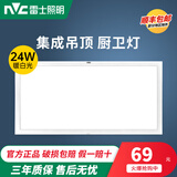 雷士照明（NVC） led集成吊顶灯铝扣板嵌入式厨房卫生间吸顶灯300*600面板厨卫灯 白边 24W 暖白光【300*600】
