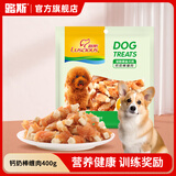 路斯狗狗零食鸡胸肉干肉条鸡肉软丝切丝训练奖励耐嚼磨牙宠物零食 钙奶棒缠肉400g