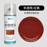 居夫人家具维修喷漆划修复修补木器漆木门地板旧家具翻新开裂油漆自喷漆 红枫【半透明】