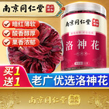 丽天承南京同仁堂 洛神花茶50g 大朵手工精选玫瑰花茶滋补女神茶养生茶