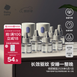 babycare电蚊香液婴儿驱蚊液宝宝儿童防蚊水8液+2器【保质期至26年5.1】