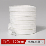 LPF纯棉扁平鞋带女款男款白色黑色米色空军..一号dunk鞋带绳af1aj1 2双装白色120cm （常用6对鞋孔）