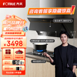 方太（FOTILE）抽吸油烟机灶具套装 侧吸式烟灶套装智能挥手 21大风量4.5kW猛火燃气双灶家用 JCD7+HT8BE.S天然气