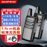 宝锋 BAOFENG【两只装】BF-888S PLUS轻薄款 对讲机远距离 大功率专业商用民用户外自驾游手持无线手台