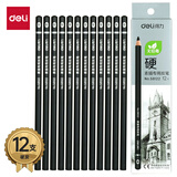 得力（deli）硬款12支盒装58122美术素描炭笔石墨铅笔专业美术绘画素描涂鸦勾线画笔硬款