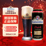 Kaiserdom黑啤酒500ml*24听 整箱装 德国原装进口