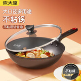 炊大皇（COOKER KING） 不粘锅平底炒锅家用炒菜锅煎锅电磁炉燃气灶通用炒菜锅 咖啡色不粘炒锅 32cm