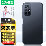 毕亚兹适用红米note11手机壳 小米红米Note11保护套 全包防摔轻薄植绒内衬散热磨砂液态硅胶软壳 JK102黑