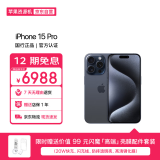 Apple/苹果【12期分期版】iPhone 15 Pro (A3104) 512GB 蓝色钛金属 支持移动联通电信5G 双卡双待 资源机