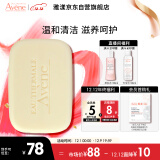 雅漾（Avene）滋润洁肤皂100g 温和清洁 滋养呵护敏感肌肤 洁面皂香皂洗面奶