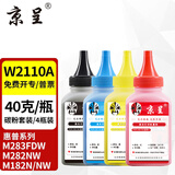 京呈W2110硒鼓适用HP惠普M283fdw 206A硒鼓M282nw彩色墨粉仓M182n/nw;m183fw墨盒M255DW M255NW M283FDN M283CDW 【碳粉 四色套装】