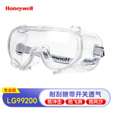 霍尼韦尔（Honeywell）护目镜LG99防护眼镜工业防尘防风眼镜实验液体喷溅劳保防护眼罩 LG99200 耐刮擦不防雾