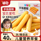 嘟赴手指小蛋糕点心儿童宝宝零食解馋小面包代餐营养早餐约268g