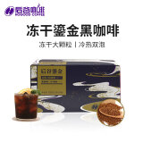 后谷 云南小粒咖啡冻干黑咖啡150g(2gx75包) 冻干速溶咖啡一周轻食餐