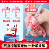猫太子 虎口五指握笔器矫正器小学生幼儿园练字铅笔控笔纠正握笔姿势笔套学写字初学拿笔儿童正姿器 粉