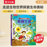 《揭秘生物》（3-6岁少儿科普翻翻书）乐乐趣童书揭秘系列儿童启蒙科普立体书