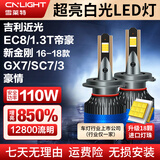 雪莱特（Cnlight）1.3T帝豪EC8/豪情/新金刚GX7/SC7/3近光专用H7汽车LED激光大灯泡