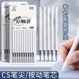 咔巴熊 黑色CS头 按动中性笔替芯0.5mm速干 10支装