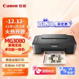 佳能（Canon）MG3080无线家用彩色喷墨多功能一体机（打印/复印/扫描 学生打印/家庭打印/微信远程 WiFi）