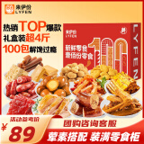 来伊份新鲜零食100份礼盒零食礼包卤味礼盒情人节礼物送女友解馋零食包 青春100份2026g