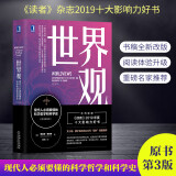 世界观 现代人必须要懂的科学哲学和科学史 原书第3版 理查德 德威特 著 经验推理科学思维 拼图构建认知逻辑世界认知书籍 机工