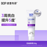 波普专研（bop）活性抗菌肽牙膏美白含氟生物溶渍亮白小样 20g（赠品勿拍）