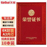 天顺A3荣誉证书6开证书12K8K6K证书红色经典获奖证书颁奖证书奖状 6开 10本 配小A3内芯20张